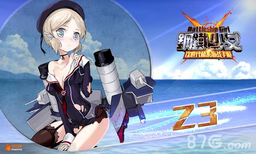 钢铁少女Z3“大破”图