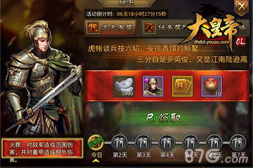 大皇帝OL天天签到送将魂