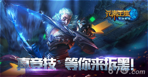 英雄战魂之元素王座