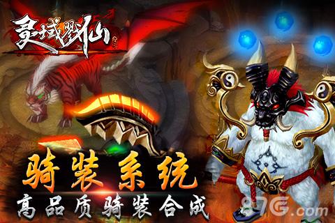 灵域戮仙宣传图4