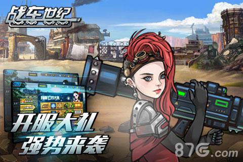 战车世界角色图3