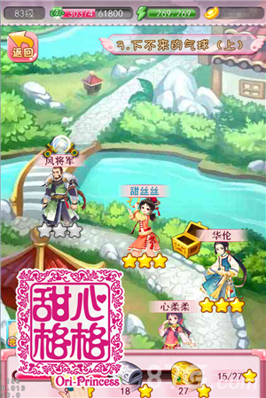 甜心格格游戏关卡截图2