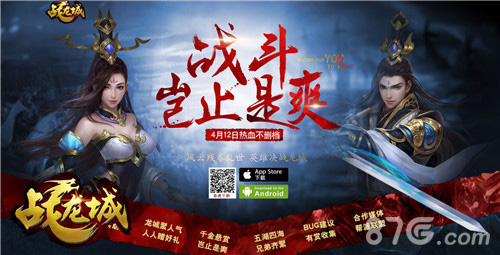 战龙城宣传图