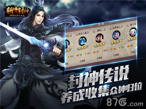 斩将封神宣传图