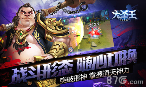 大圣王首测宣传图4