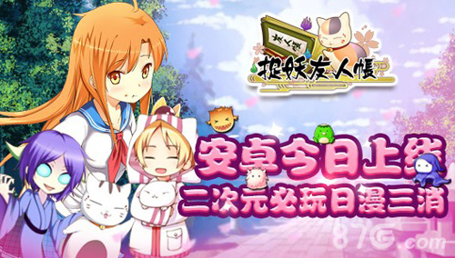 捉妖友人帐宣传图
