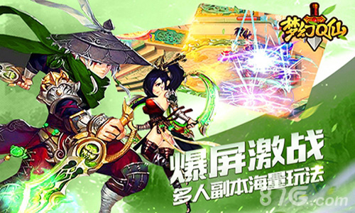 梦幻Q仙爆屏激战 多人副本海量玩法