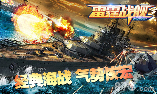 雷霆战舰