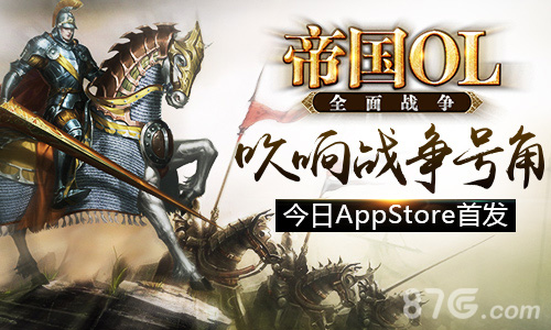 帝国OL:全面战争IOS首发