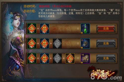 血饮屠龙游戏截图3