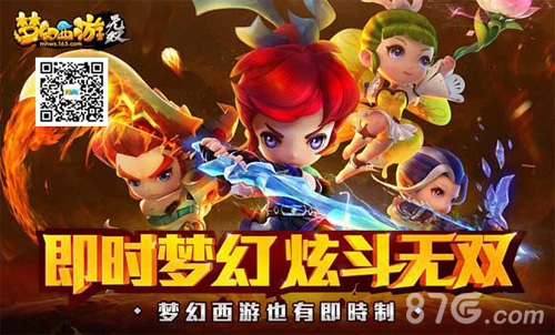 梦幻西游无双版