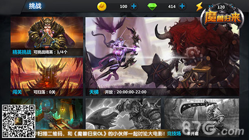 魔兽归来OL游戏截图8