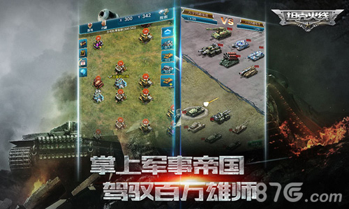 坦克火线宣传图1