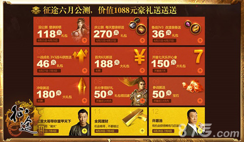 《征途手机版》价值1088元豪礼送