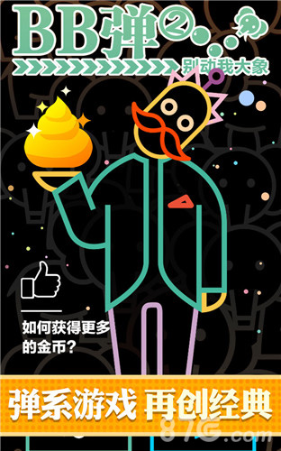 《BB弹2》再创经典