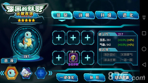 《漆黑的魅影》宠物强化