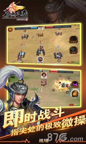 再无三国游戏截图01