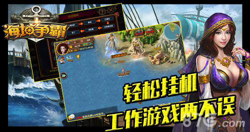海域争霸轻松挂机
