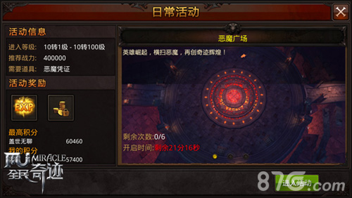 《全民奇迹MU》恶魔广场1