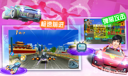 极速前进3宣传图2