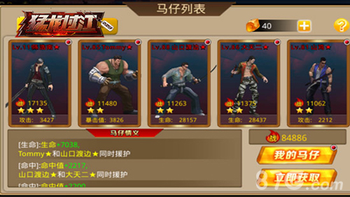 猛龙过江游戏截图3