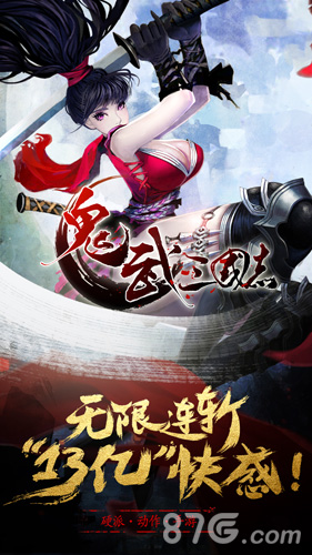 鬼武三国志宣传图1