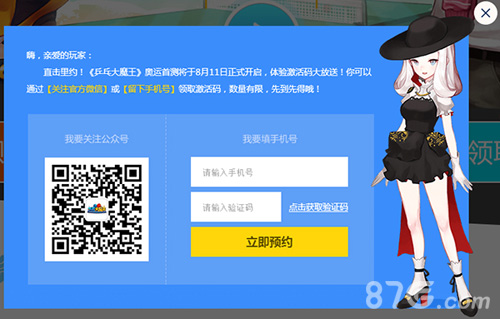 乒乓大魔王官网手机预约领取激活码