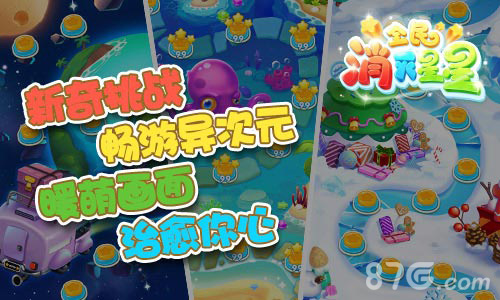 全民消灭星星宣传图3