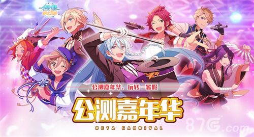 偶像梦幻祭
