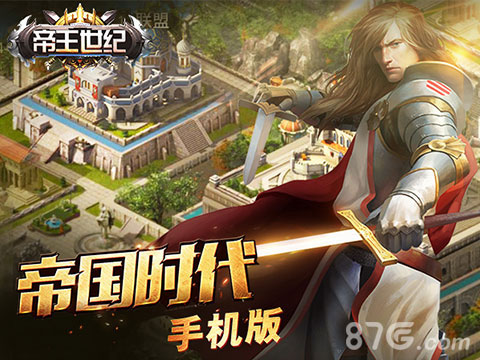 帝国世纪