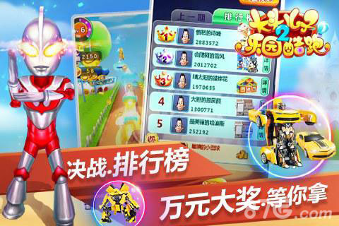 大头儿子2乐园酷跑宣传图3