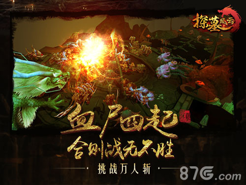 探墓风云家族玩法