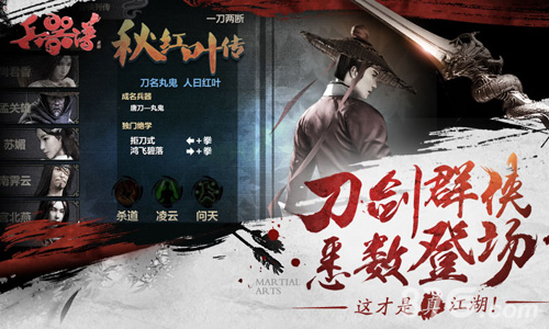 刀剑兵器谱宣传图3