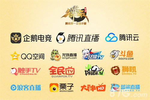 《御龙在天手游》直播活动