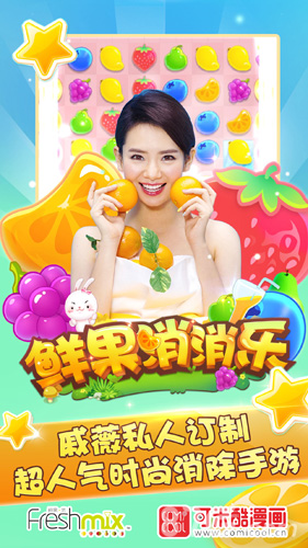 鲜果消消乐宣传图