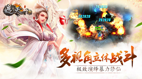 遮天3D宣传图4