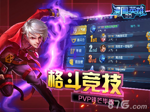 漫画英雄3D宣传图2