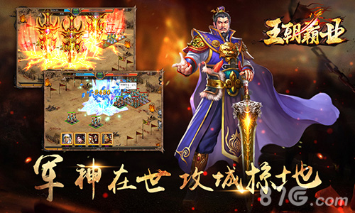 王朝霸业宣传图2