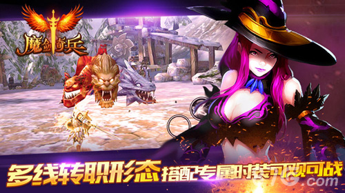 魔剑奇兵多线转职路径，特效时装刷存在感