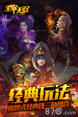 主宰无双宣传图1