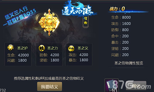 通天西游游戏截图3