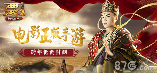 西游伏妖篇