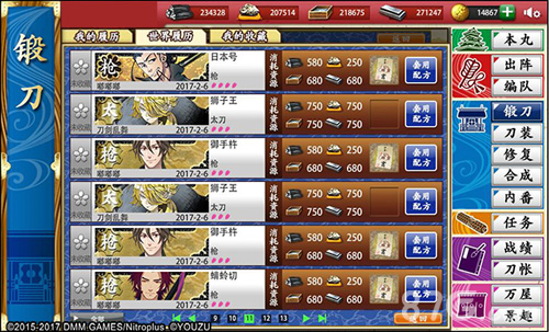 《刀剑乱舞-ONLINE-》中文版 锻刀履历