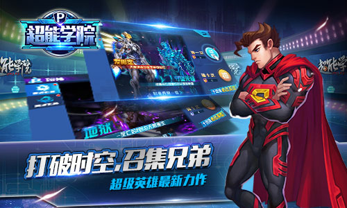超能学院二测圆满结束