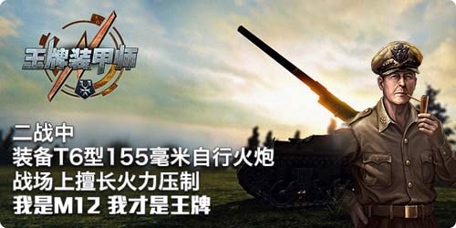 王牌装甲师宣传图2