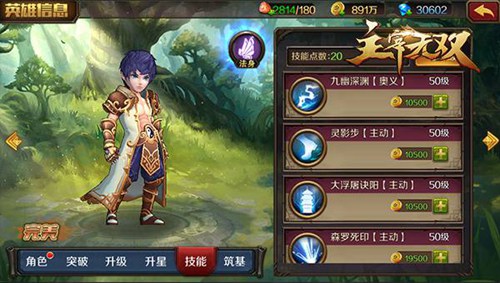 主宰无双-英雄信息