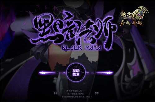 龙之谷手游宣传图8
