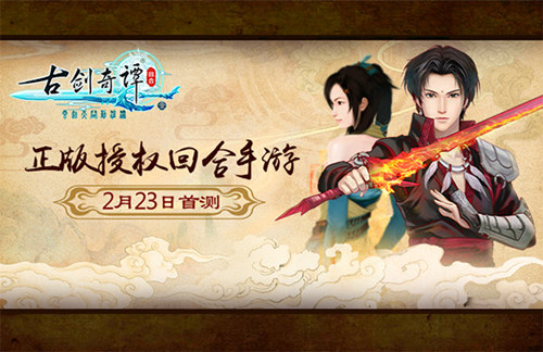 古剑奇谭壹之云动沧澜宣传图