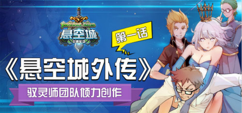 悬空城2