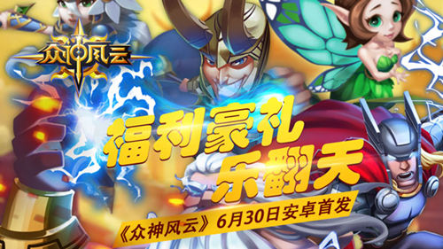 众神风云